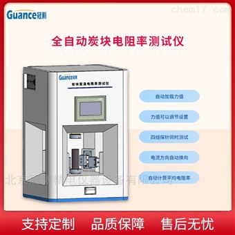 全自动炭块电阻率测试仪